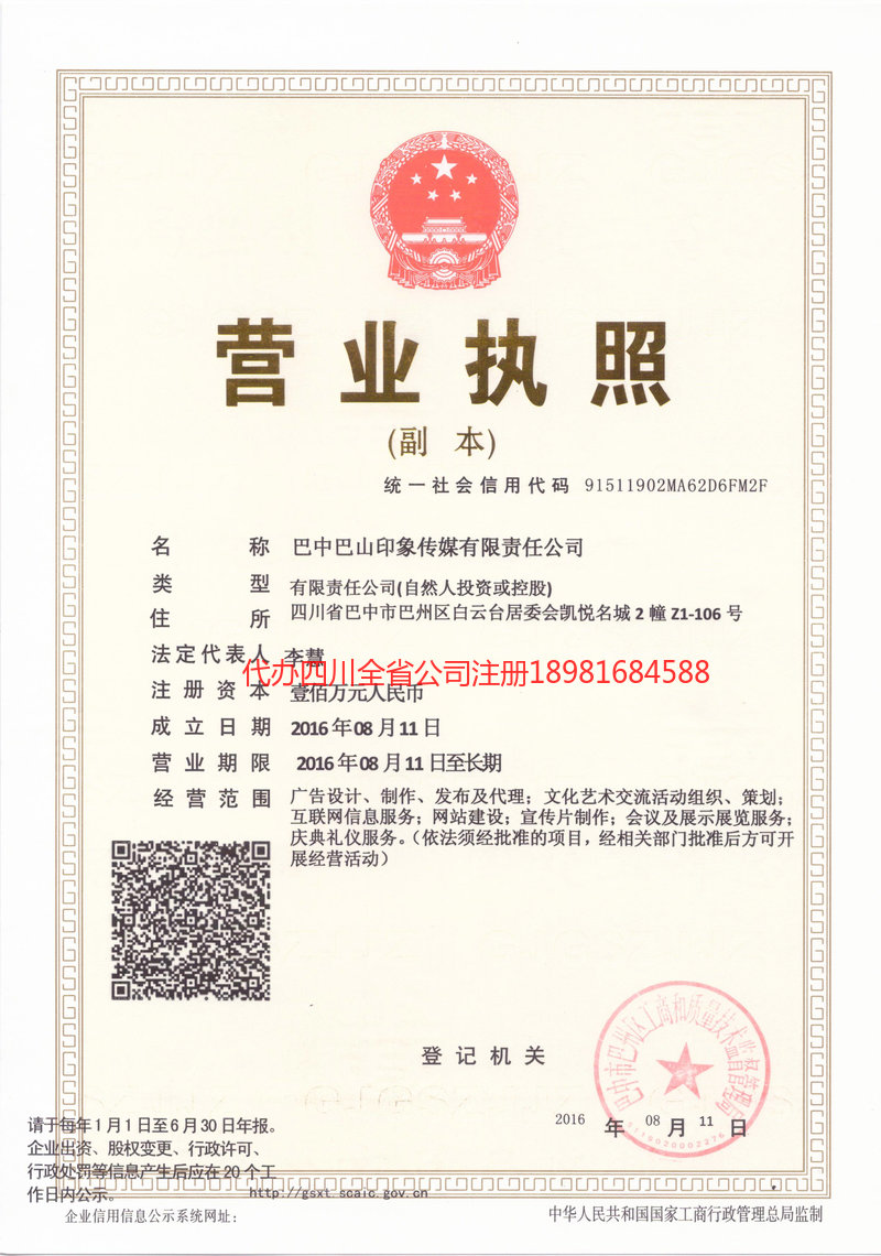 滨州滨州巴山印象传媒有限责任公司