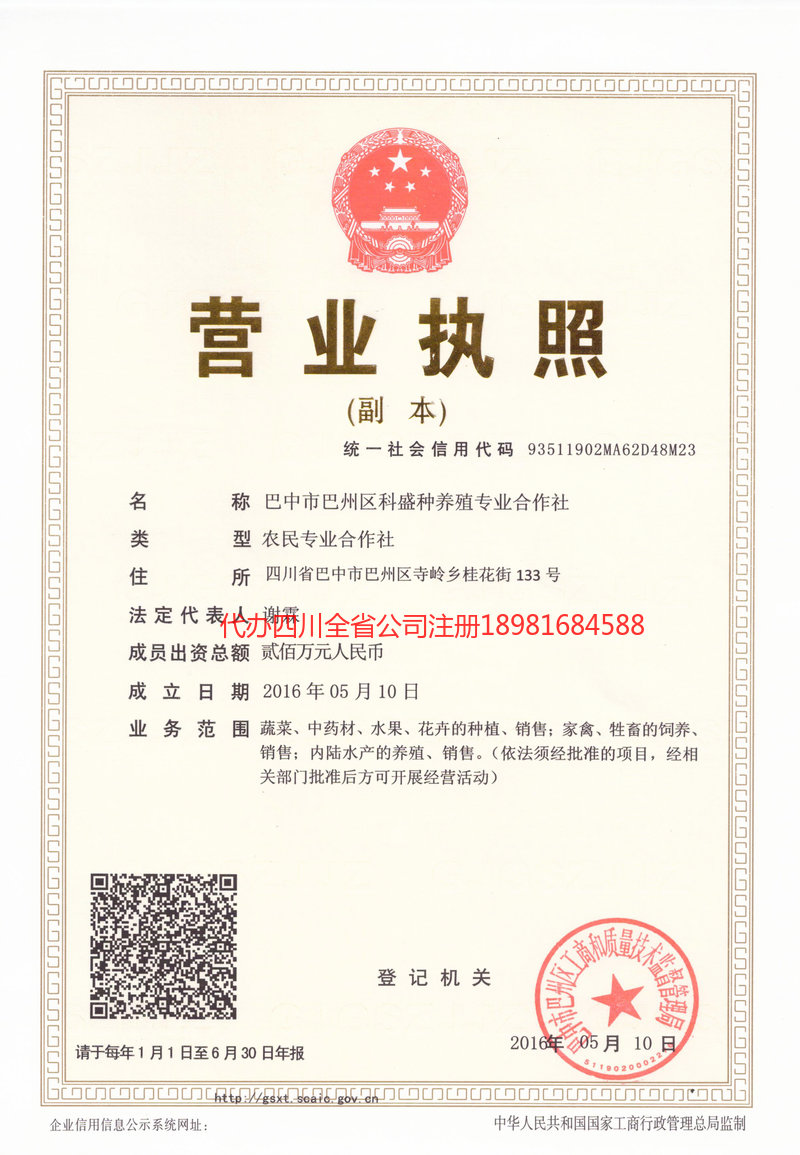 滨州滨州科盛种养殖专业合作社