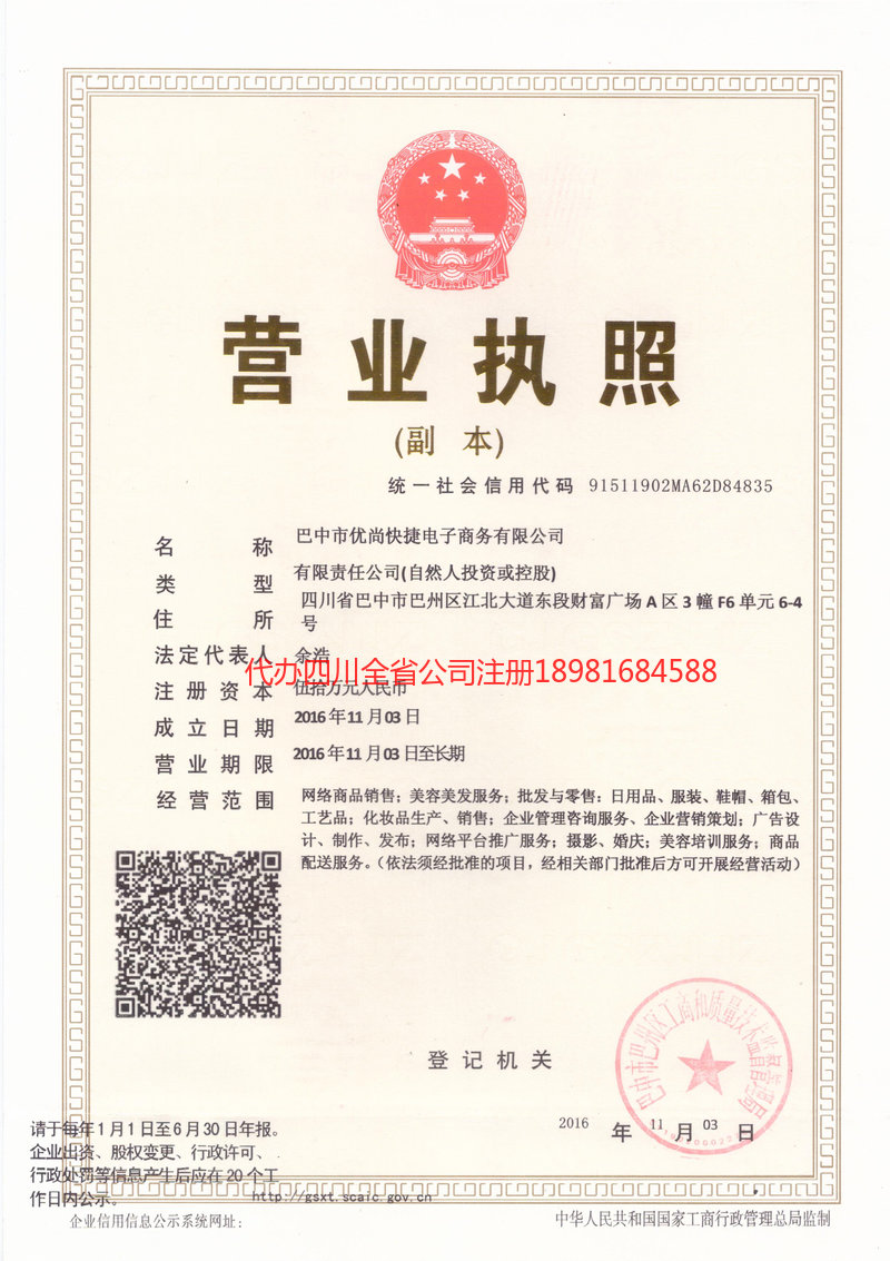 滨州滨州忧尚快捷电子商务有限公司