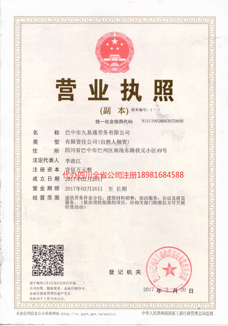 滨州滨州九易通劳务有限公司