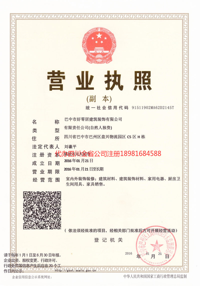 滨州滨州好零居建筑装饰有限公司