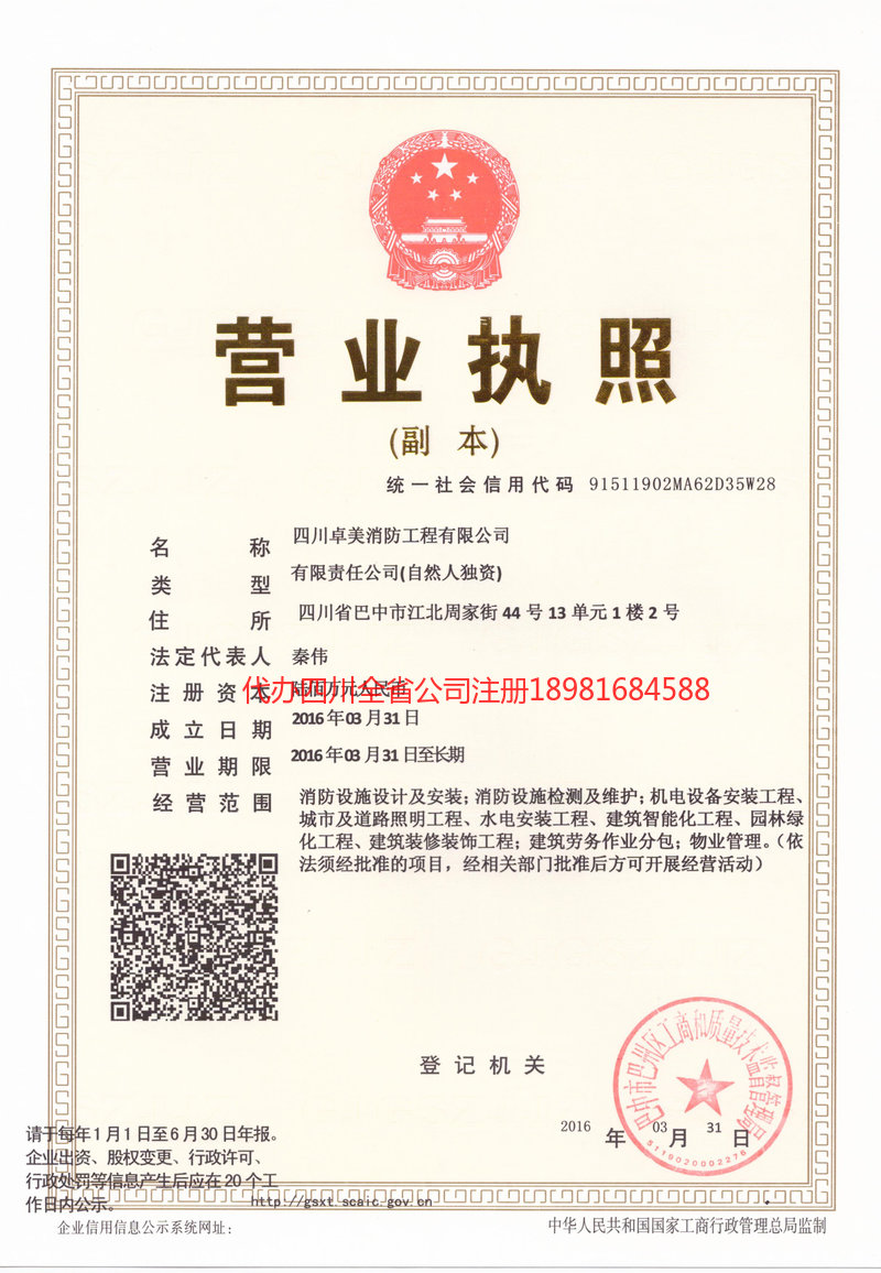 滨州滨州卓美消防工程有限公司