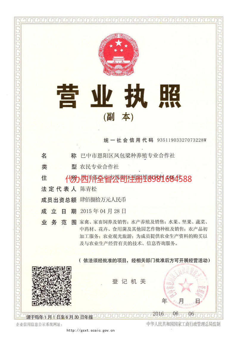 滨州滨州凤包梁种养殖专业合作社