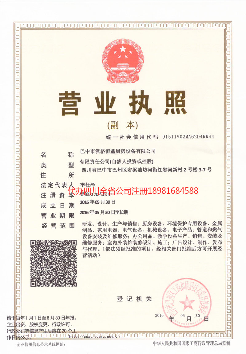 滨州滨州派格恒鑫厨房设备有限公司