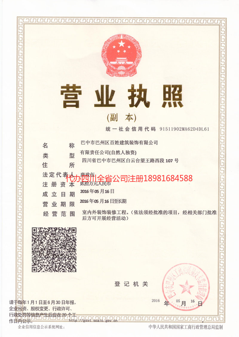 滨州滨州百姓建筑装饰有限公司