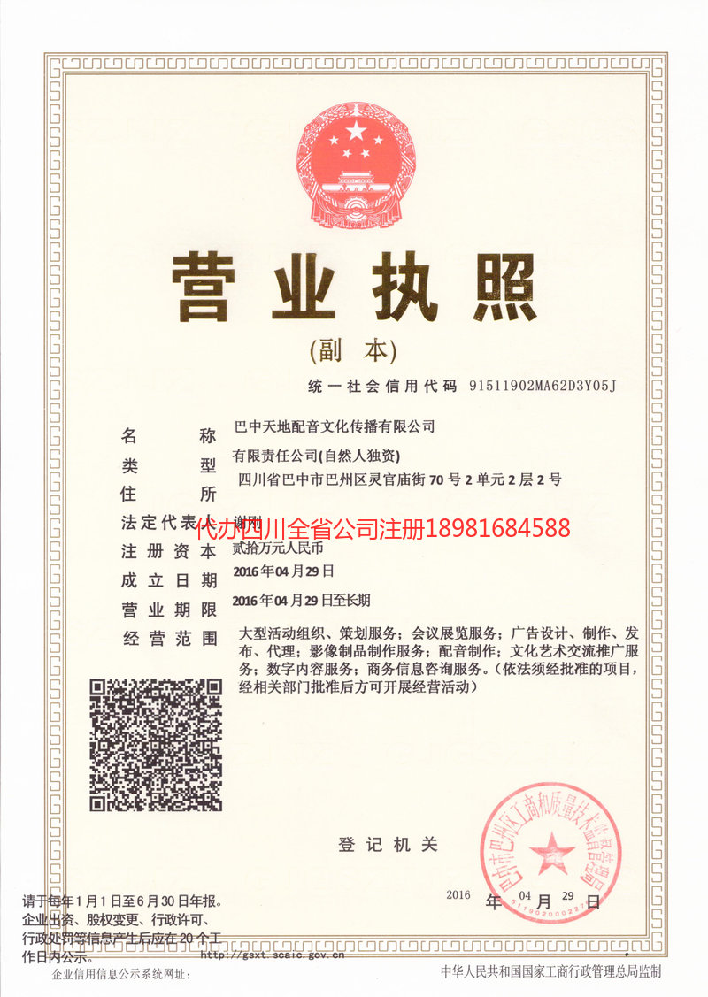 滨州滨州天地配音文化传播有限公司